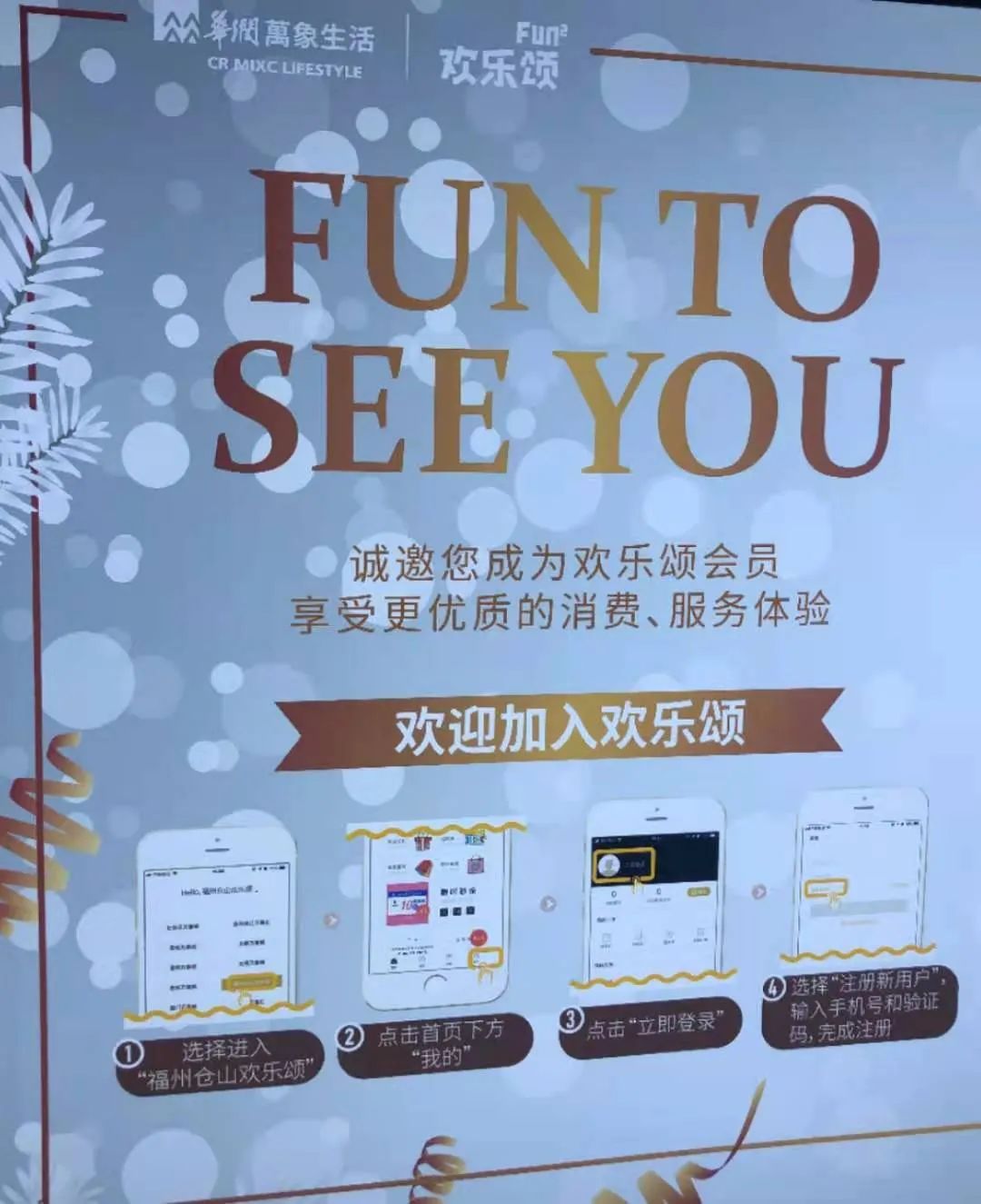 福州仓山万象里更名“欢乐颂”，能否再度扭转颓势？