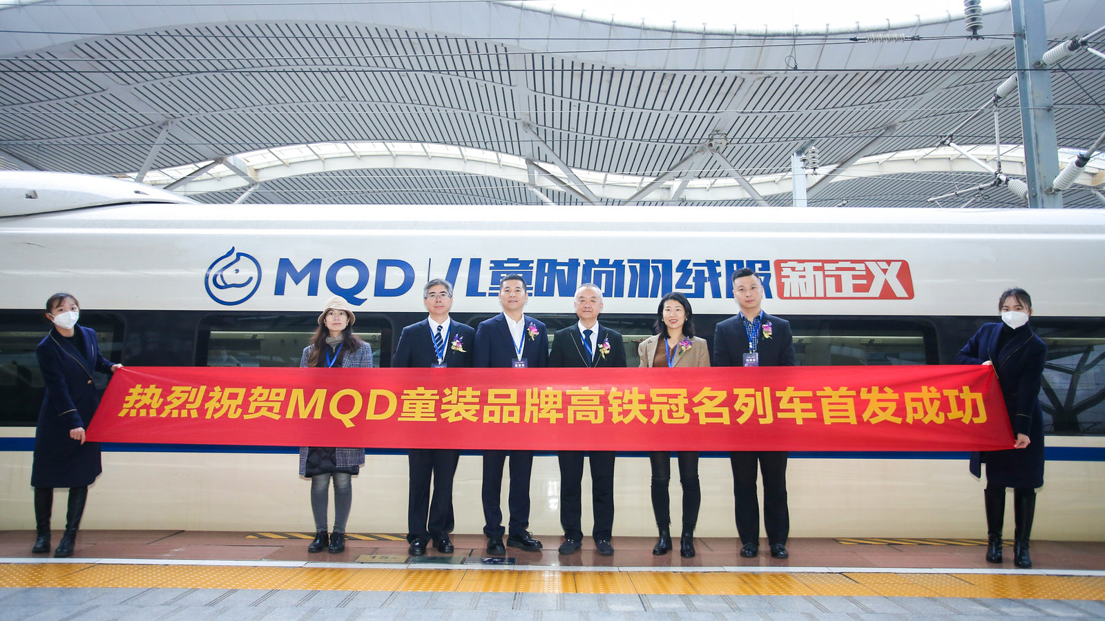 MQD童装携手中国高铁，品牌冠名列车首发，重新定义儿童时尚羽绒服