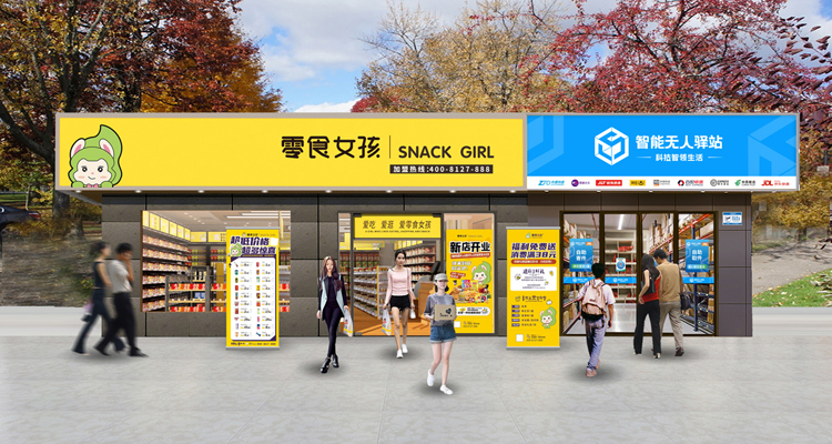零食连锁“零食女孩”完成数千万元A轮融资 拟用于门店扩张等