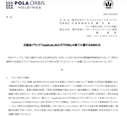 POLA总体销售额近年上涨，再关停两个化装品品牌