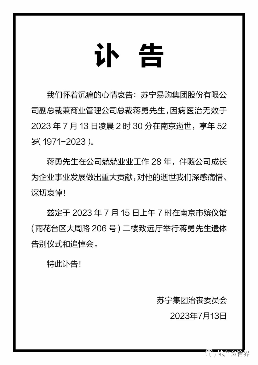 苏宁易购总体副总裁兼商业规画公司总裁蒋勇学生去世