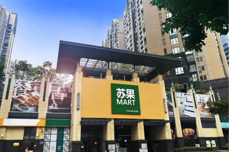 苏果MART南京首店本月底开业 生鲜区域面积占比近50%