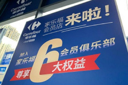 家乐福中国首家会员店选址上海  计划未来5年开设超30家