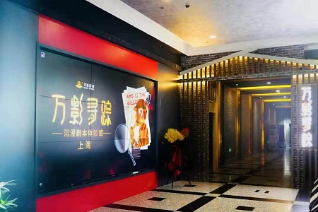 “影院+剧本杀 ”，上海五角场万达影城“万影寻踪”剧本体验馆开业