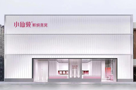 小仙炖首家线下店9月7日开业 比邻北京SKP购物中心