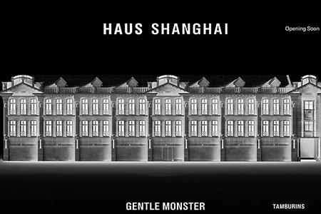 集合眼镜、香氛、甜品三大品牌，Gentle Monster将在上海落地全新零售空间