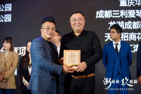 重庆江津爱琴海购物公园荣获“2021年度投资价值商业地产项目”奖