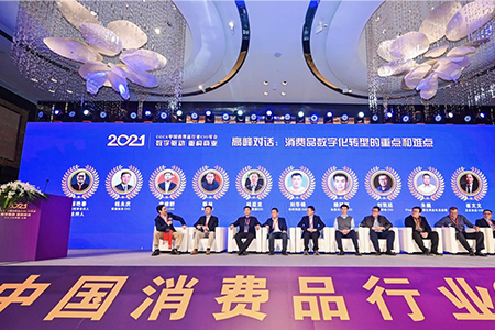 CGCA2021中国消费品行业CIO年会圆满成功闭幕！