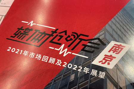 戴德梁行：2021南京甲级写字楼市场稳中承压， 零售商业市场首店经济持续发力