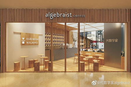 代数学家咖啡首进重庆，将开出两家门店