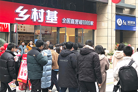 乡村基冲刺港交所：中国最大的直营中式快餐集团，IPO前估值47.5亿元