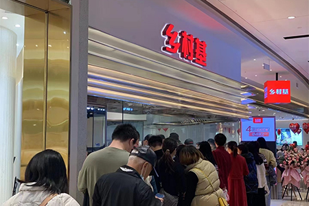 大米先生向上，乡村基向下