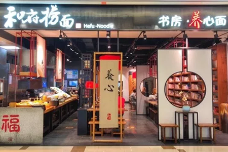 和府捞面要上市了，40元一碗面的生意“真香”吗？