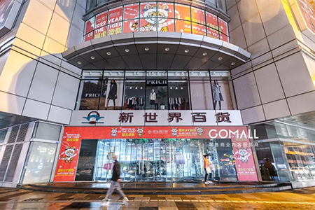 伴随成都人16年的新世界百货，30天后闭店！