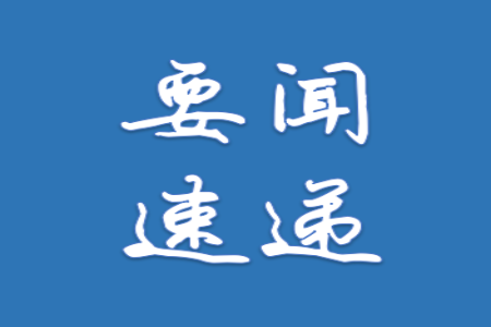 海南揭牌成立百亿元规模自贸港建设投资基金|海南一周要闻