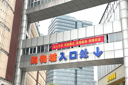 杭州这个购物城要拆了，文晖区块商业将展新颜