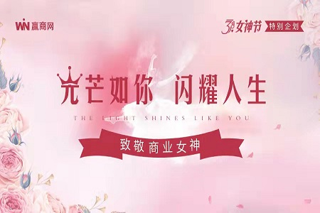 对话商业女神 致敬贵州“她”力量