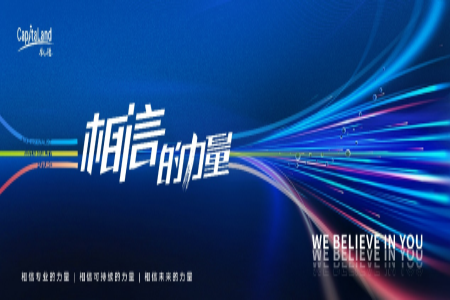 执守相信的力量，一起向未来 凯德中国2022年品牌主题发布