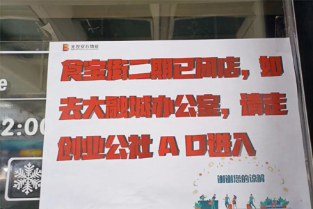 北京美食综合体“中关村食宝街”被曝即将关闭