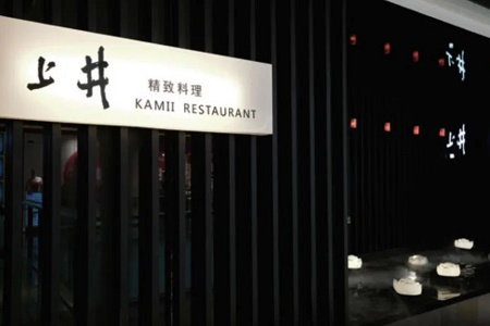 “鲶鱼”入场？仅47家门店的日料品牌上井KAMII冲刺港股