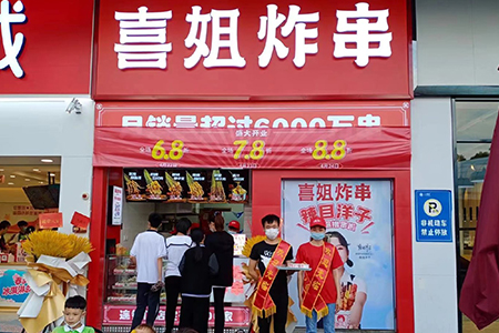 喜姐炸串再获7500万元A+轮融资 已在全国累计签约1876家门店