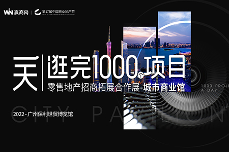 一天逛完1000个优质项目？快来城市商业馆！