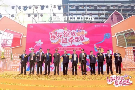星盛商业首进湖北  恩施星河COCO City5月1日润彩开业！