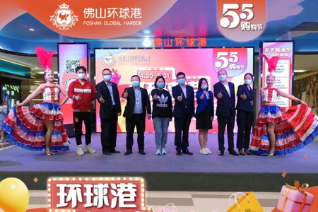 积极响应佛山市、禅城区两级政府号召 佛山环球港“五五购物节”助力消费券活跃全市消费市场