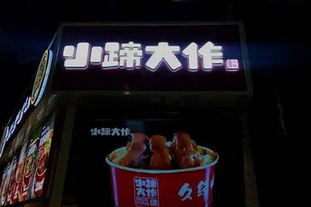 当餐饮门店玩起“谐音梗”，就没脱口秀什么事了