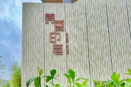 东莞“元祖网红街”改造重开，莞香印巷4月30日试营业