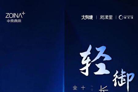 中南商用全面启新轻资产模式 中南重庆橙光里5月15日开街