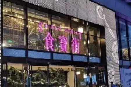 大食代、食宝街相继关店，美食街会消失吗？