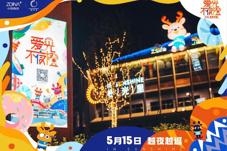 中南重庆橙光里活力街区5月15日惊喜启幕！唤醒“橙”式生活热爱！