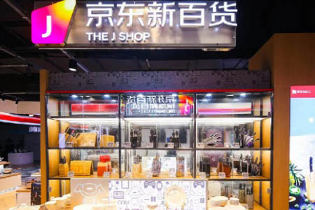 京东新百货首批试点合作门店在深圳、成都、西安、银川正式开幕