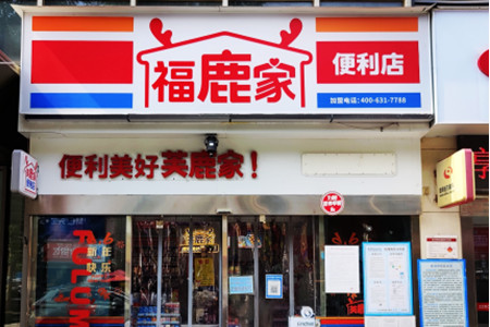 郑州快速成长的福鹿家便利店，能否再跑出一个蜜雪冰城？