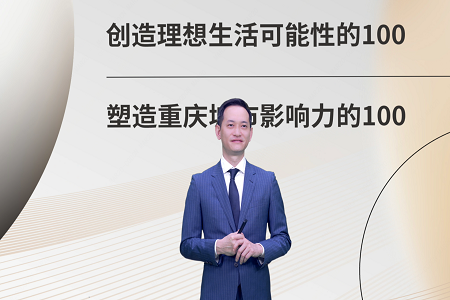 瞰见城市未来，与“重庆100”云端相见