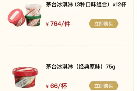 10天内连开两家店，冰激凌撬动茅台的下一场生意