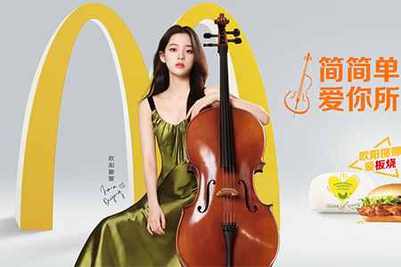 欧阳娜娜加入麦当劳“明星热爱之选”