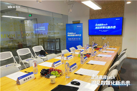 走进赢商tech南京研发中心，拥抱数智化、共谋新发展！