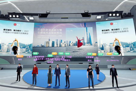 仲量联行举行“元宇宙”直播，共探上海未来城市发展新格局