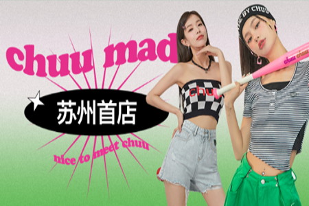 “十分想念”，苏州中心商场盛夏回归