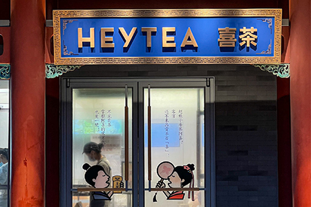 奈雪喜茶再降价：套路玄机、下沉扩张，与内卷焦虑