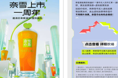 “虚拟股票”背后，奈雪们的资本焦虑