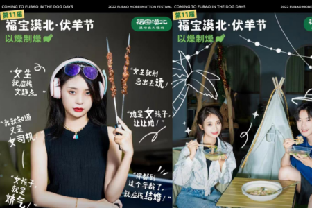 以燥制燥 第11届福宝漠北·伏羊节