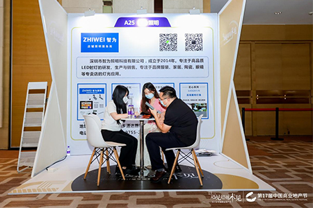 智为照明亮相第17届中国商业地产节，为实体店铺提供LED整体解决方案