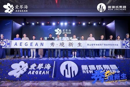 秀境新生丨透过这场发布会，看秀山爱琴海城市广场如何引领城市商业向新而生