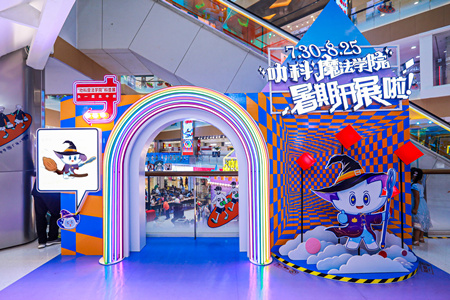 广东科学中心联合中华广场打造首个城市科普体验示范基地