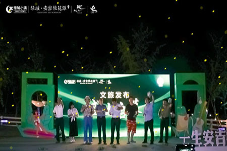 安桃文旅｜ 昨夜，有你们真好！仲夏之夜 星月美好，安桃文旅大会精彩回顾