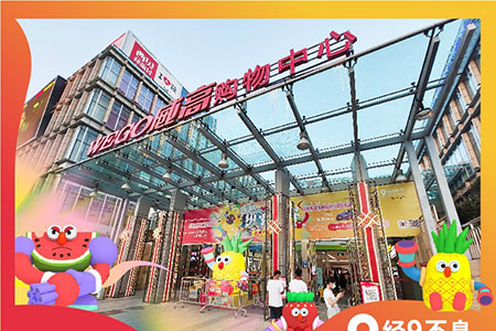 经玖不息，威海威高广场开启9周年店庆，奇遇暑期一起“想象世界”