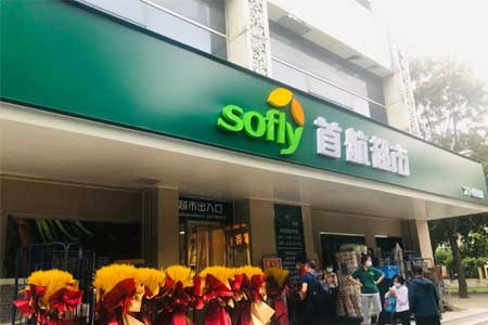 首航71店境界店开业，盈利模式跑通后首航小店提速